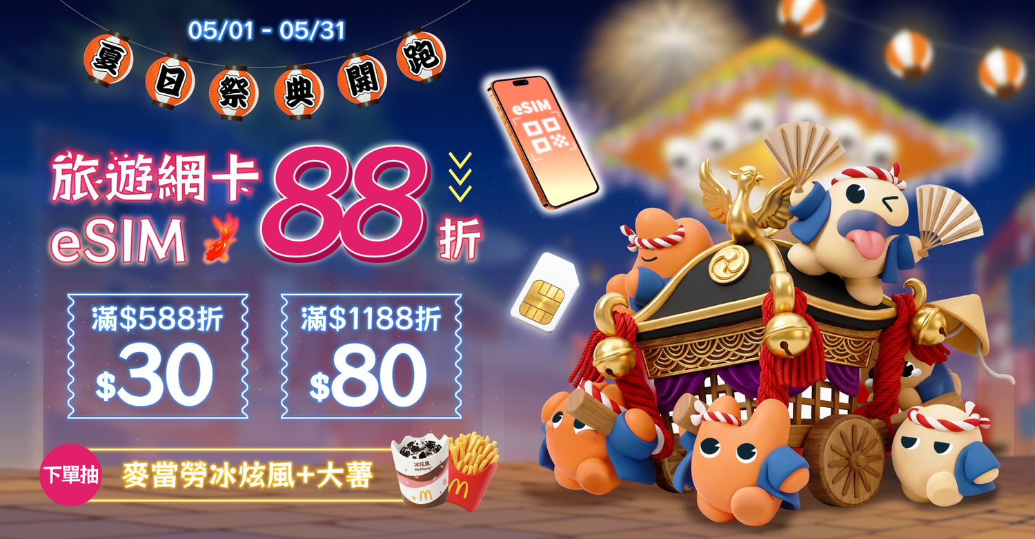YOYOGO 悠遊購-旅遊上網卡專賣店