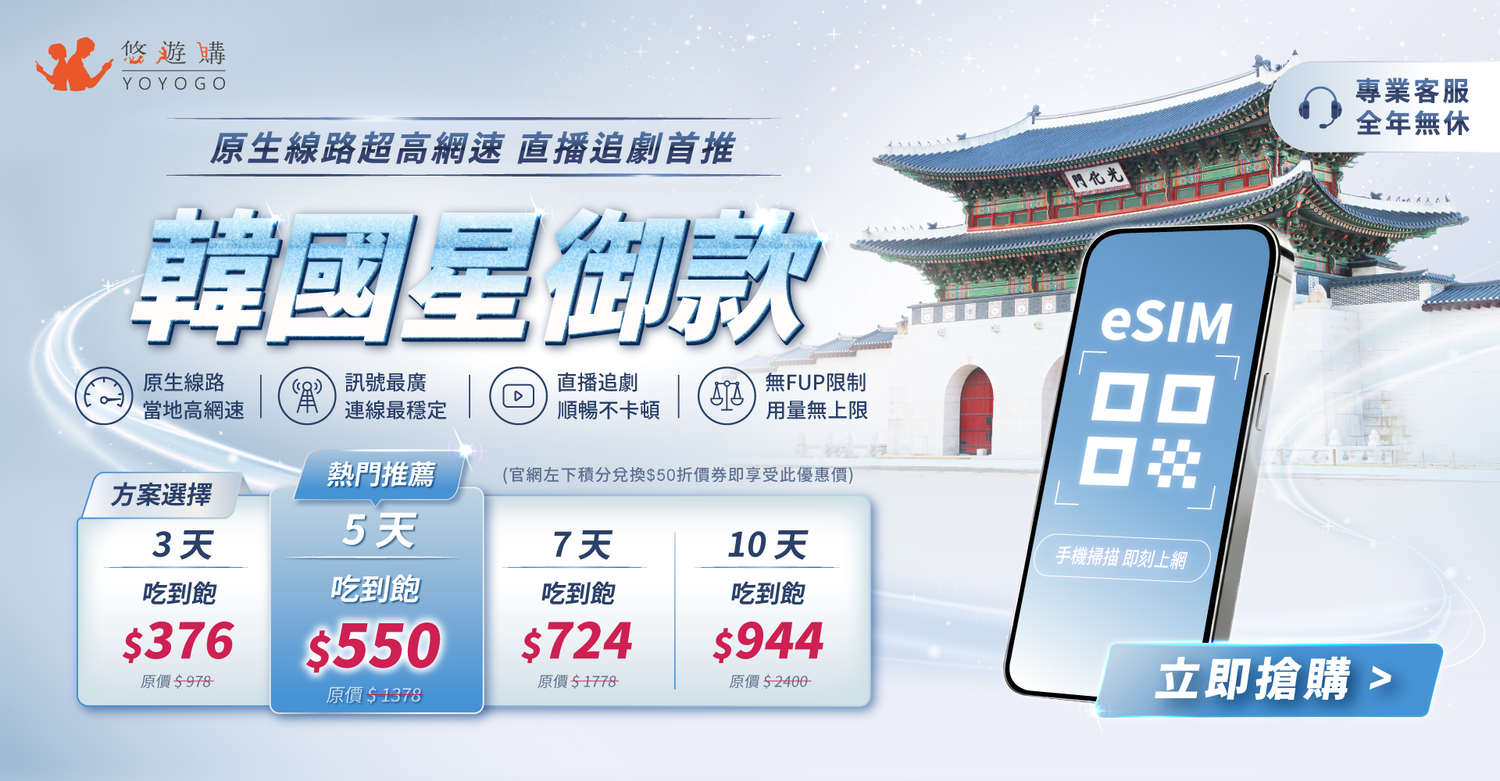 YOYOGO 悠遊購-旅遊上網卡專賣店