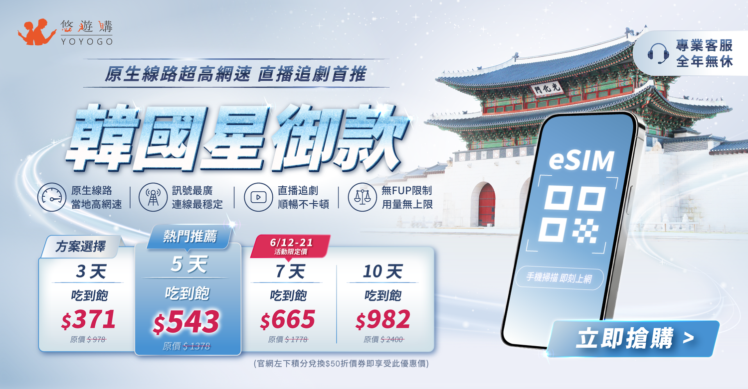 YOYOGO 悠遊購-旅遊上網卡專賣店