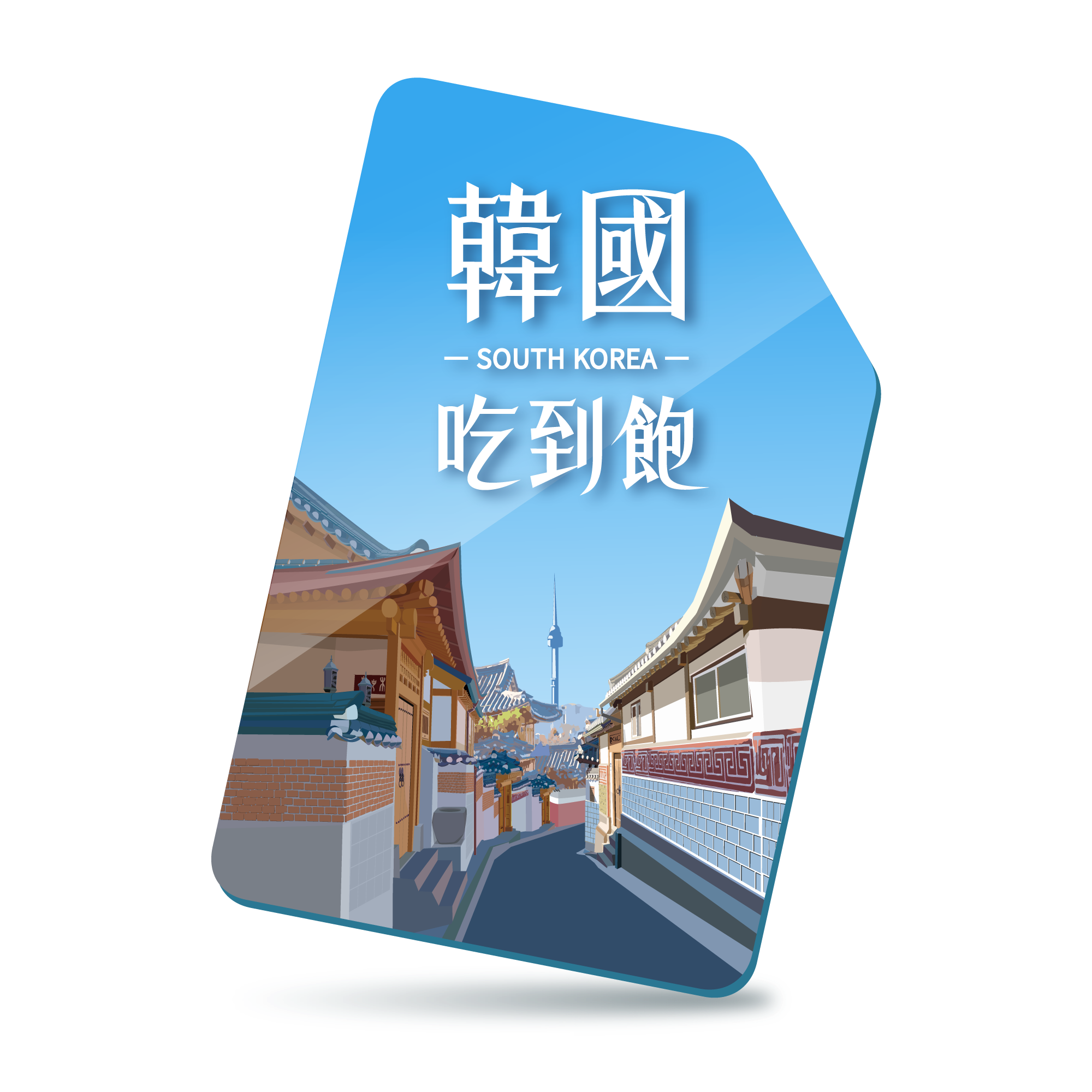 【韓國SIM】無限量吃到飽
