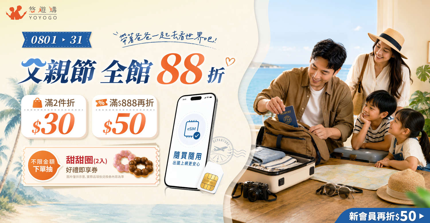 YOYOGO 悠遊購-旅遊上網卡專賣店