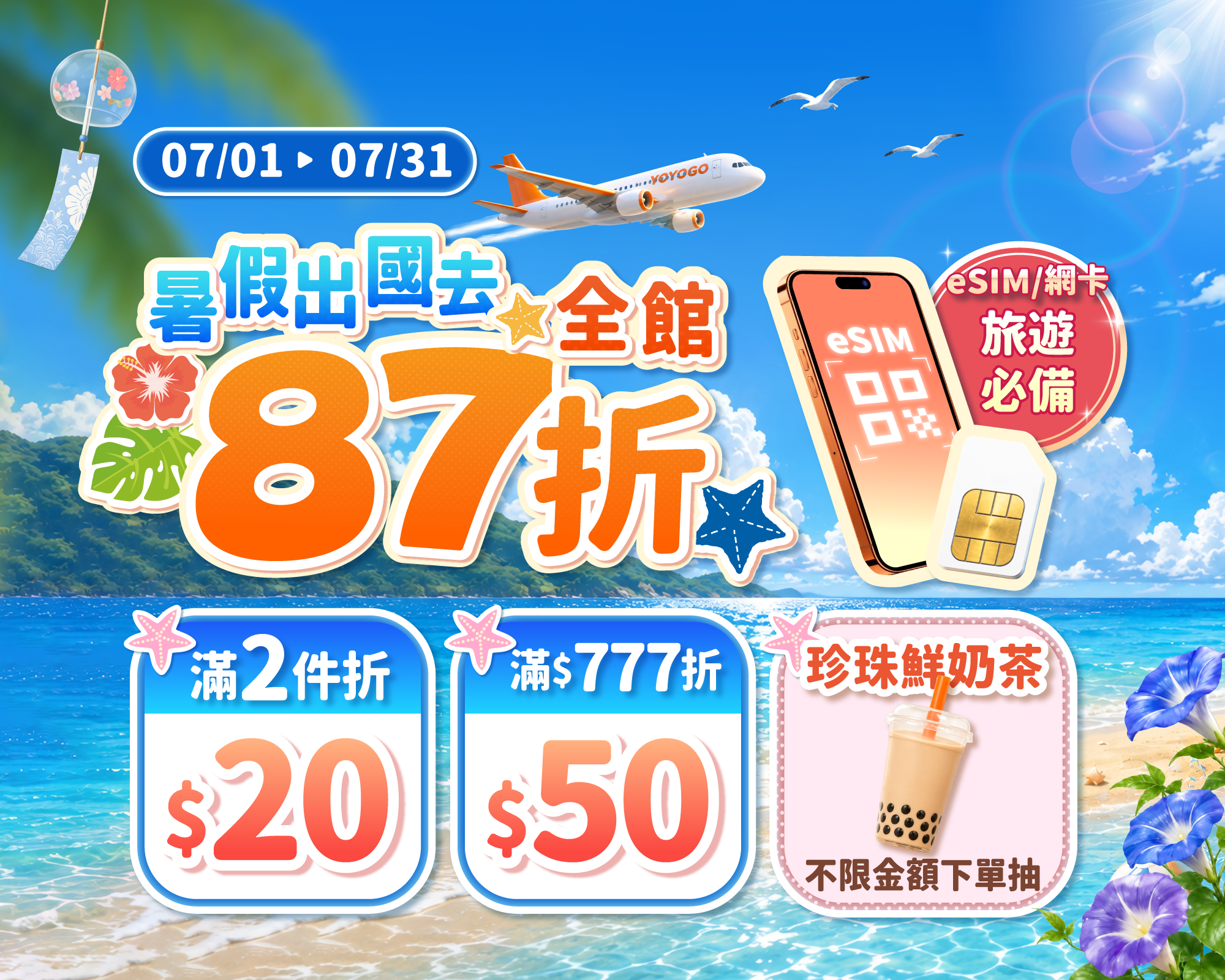 YOYOGO 悠遊購-旅遊上網卡專賣店