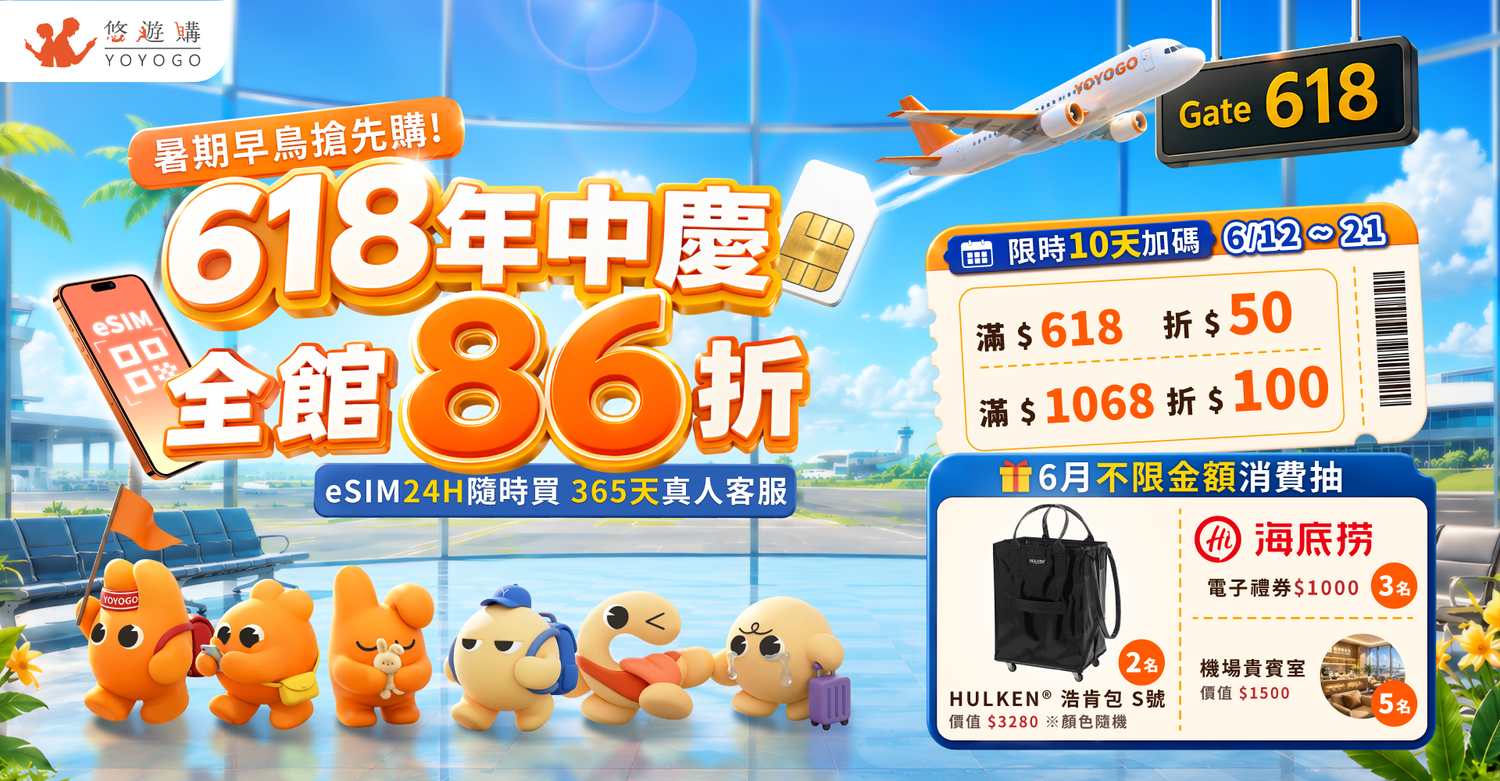 YOYOGO 悠遊購-旅遊上網卡專賣店