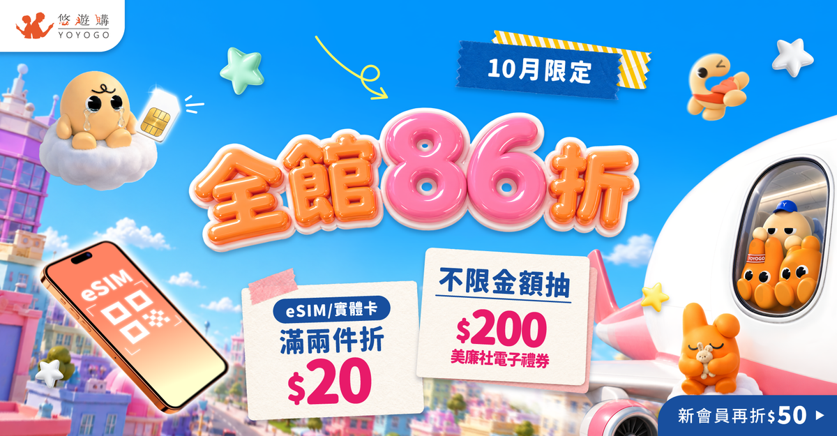 YOYOGO 悠遊購-旅遊上網卡專賣店