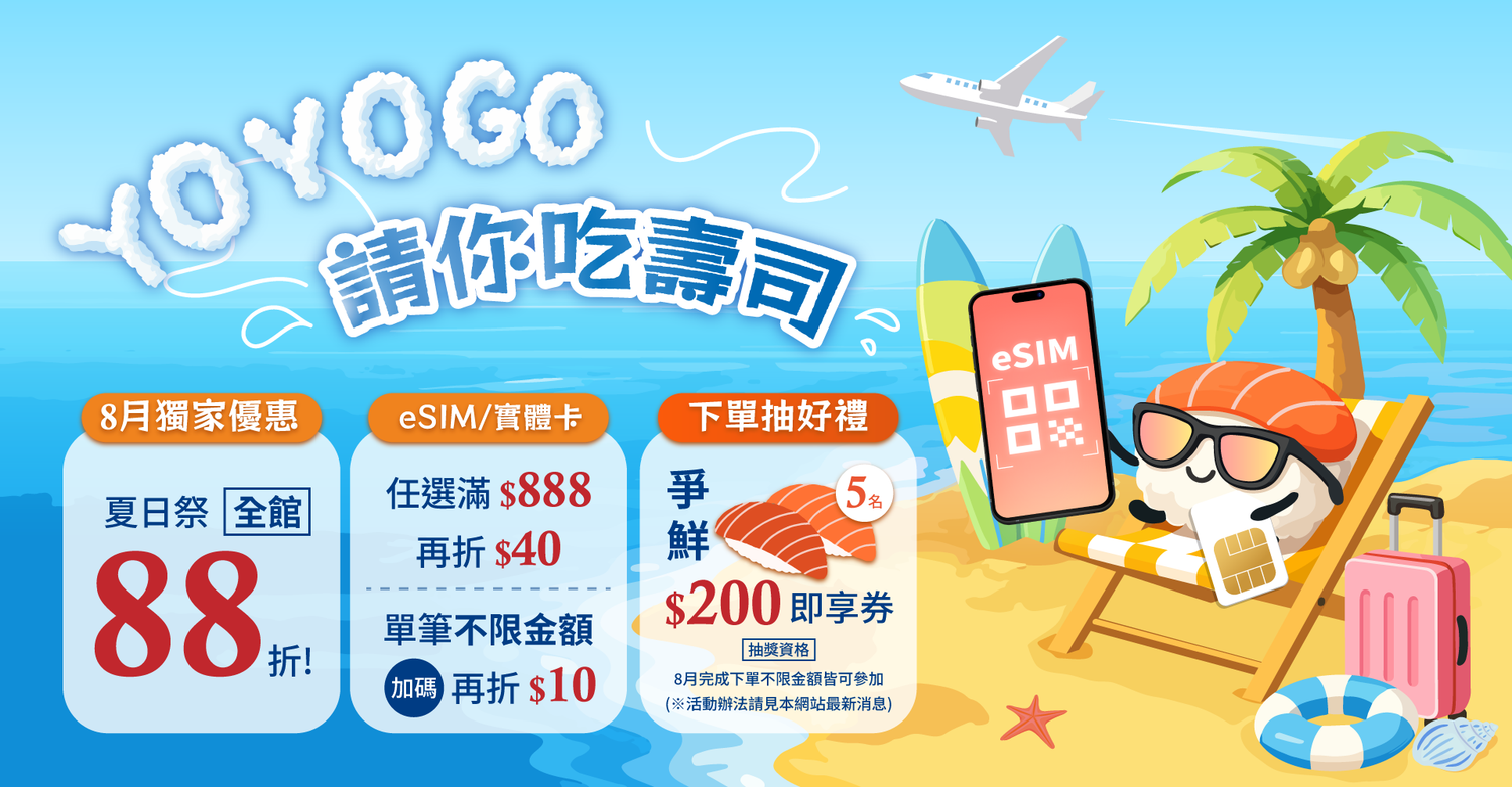 YOYOGO 悠遊購-旅遊上網卡專賣店