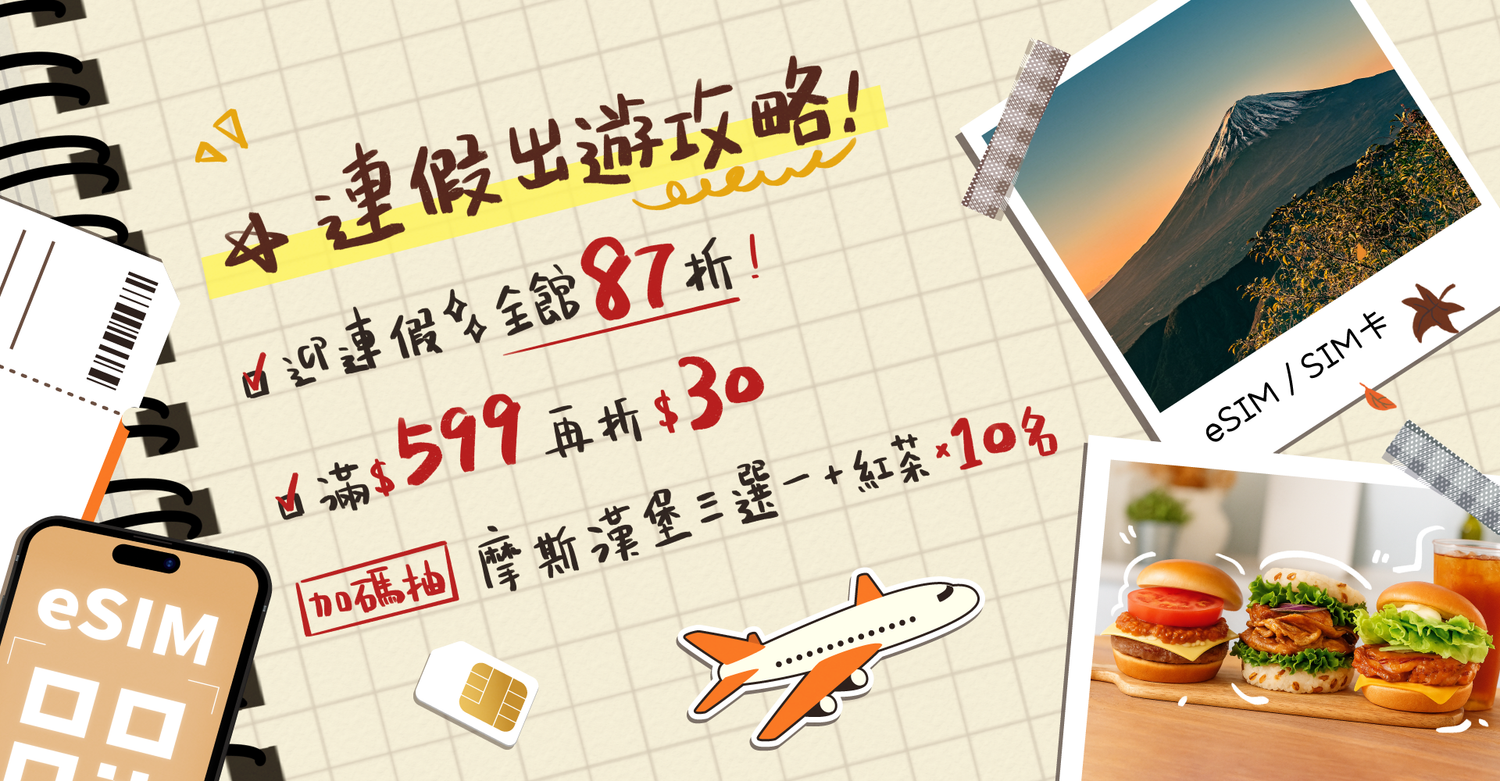 YOYOGO 悠遊購-旅遊上網卡專賣店