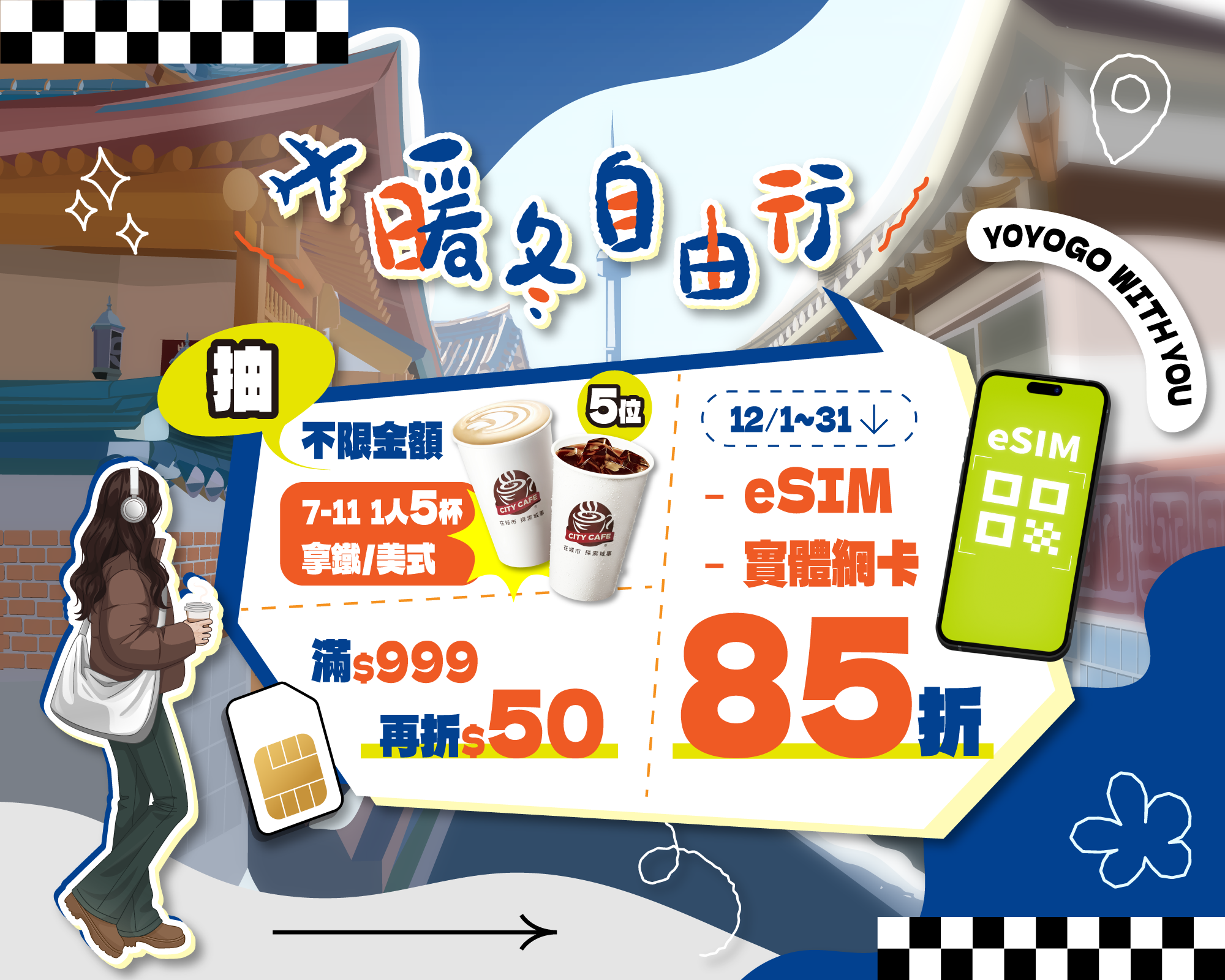 YOYOGO 悠遊購-旅遊上網卡專賣店