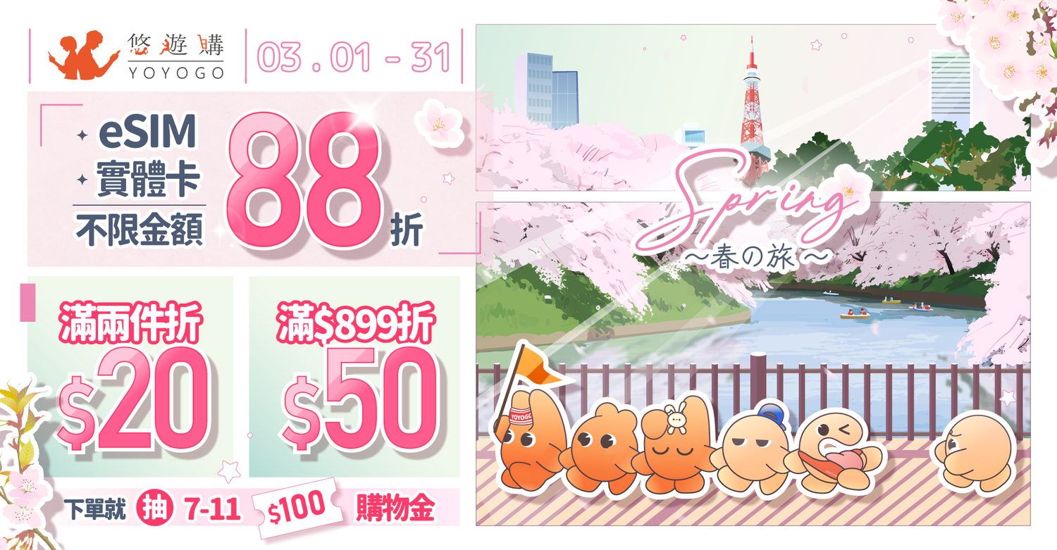 YOYOGO 悠遊購-旅遊上網卡專賣店