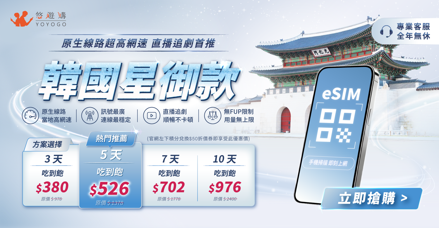 YOYOGO 悠遊購-旅遊上網卡專賣店