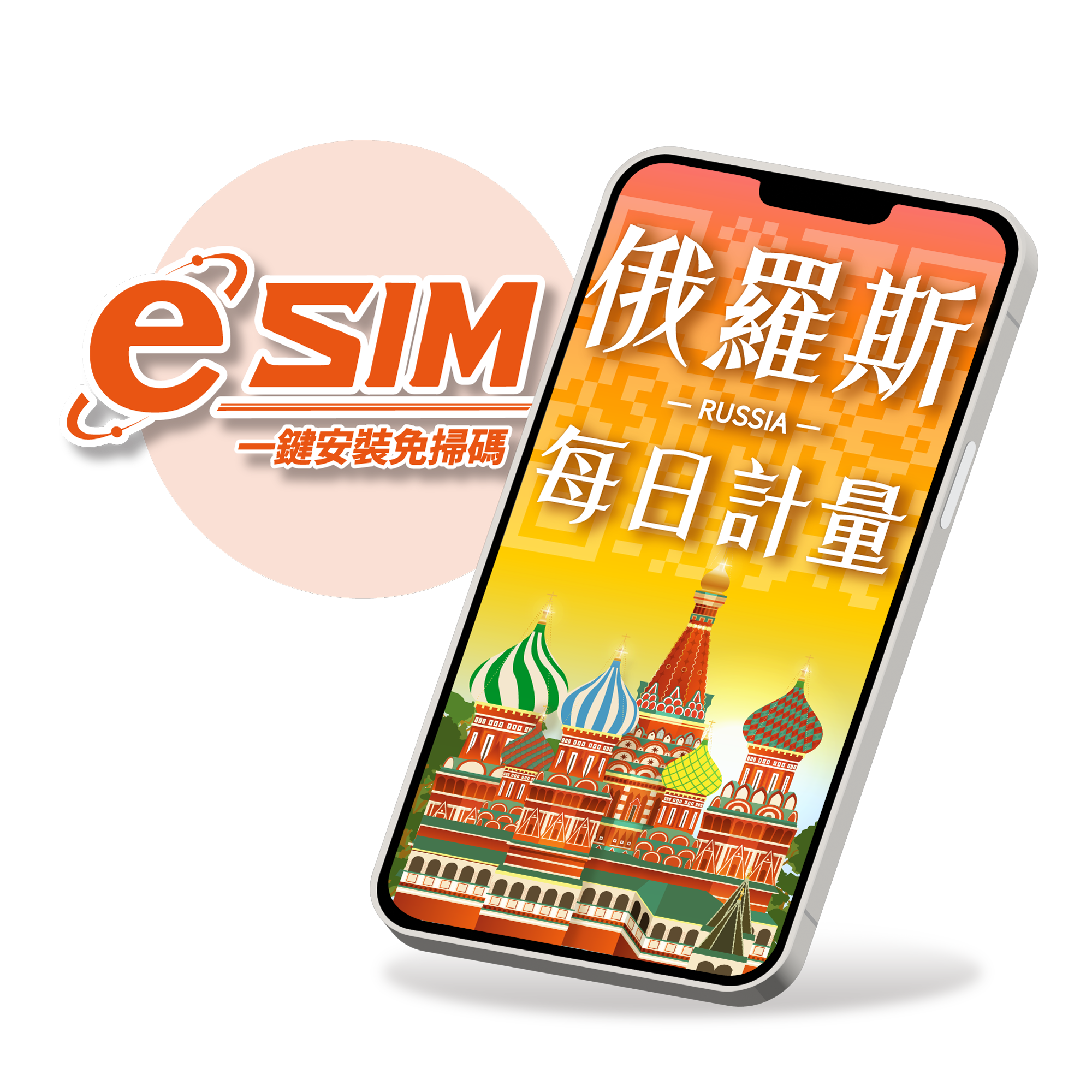 [Russia eSIM] Daily Data Limit