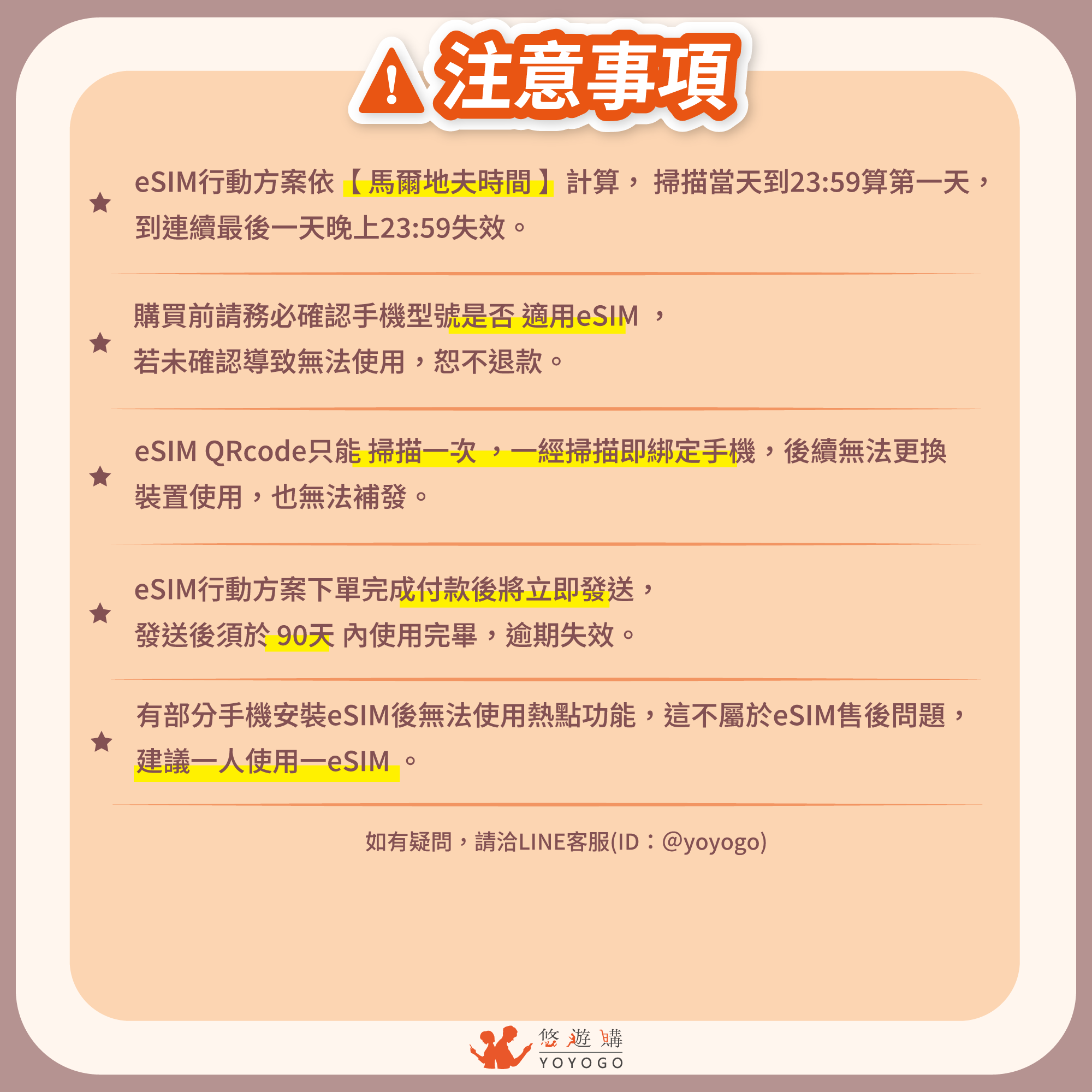 【馬爾地夫eSIM】總流量型※附通話