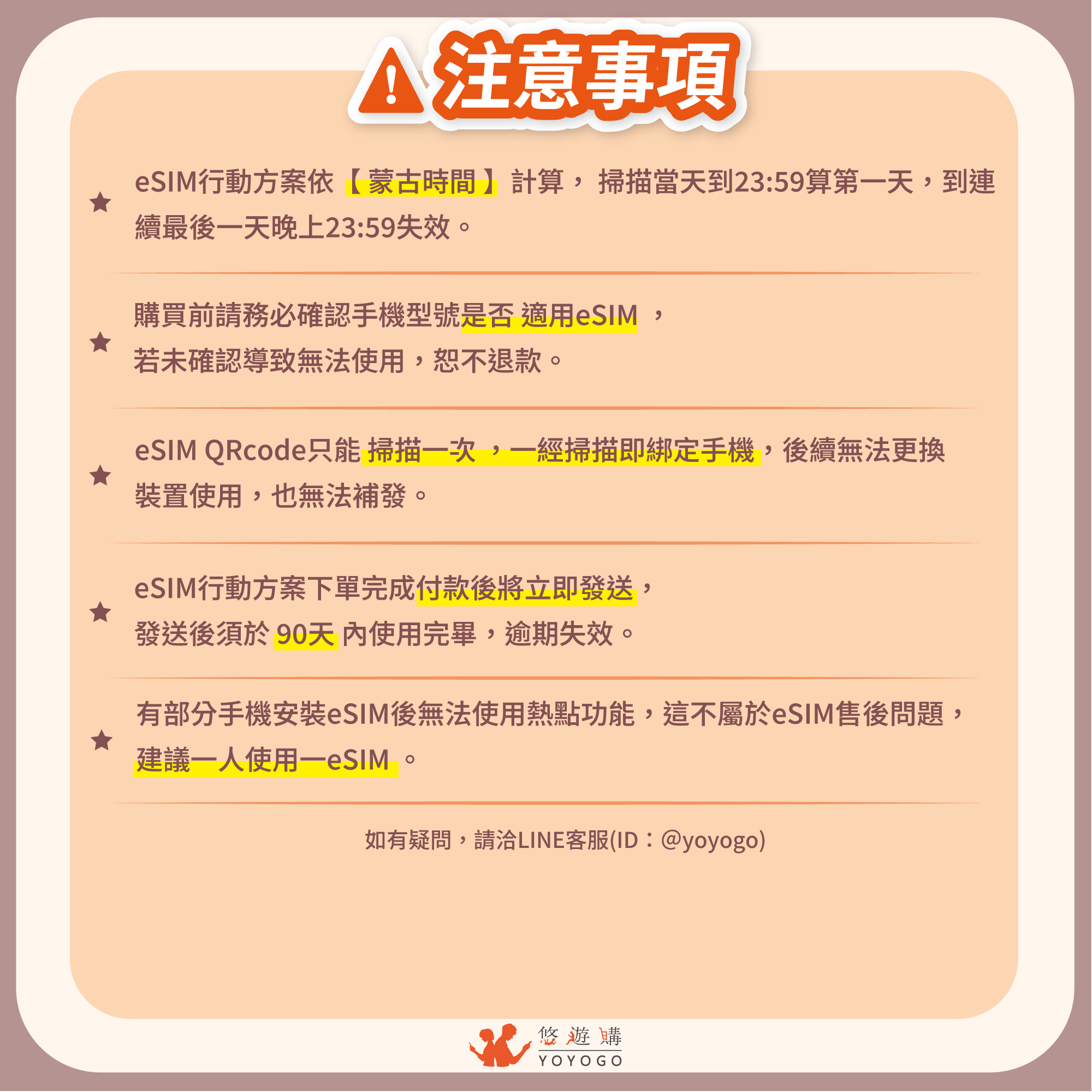【蒙古eSIM】總流量型※附通話