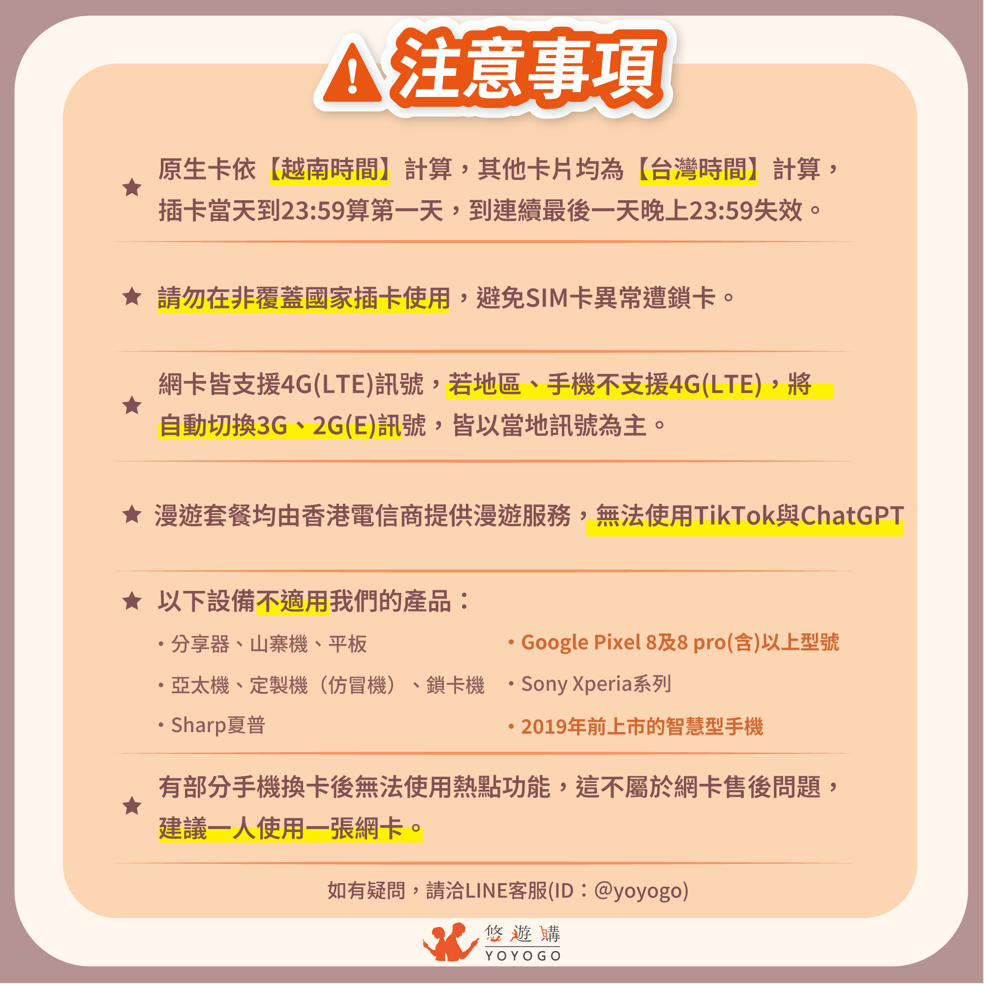 【越南SIM】無限量吃到飽